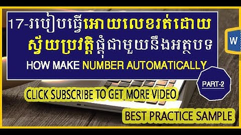 HOW TO MAKE  NUMBER AUTOMATICALLY | របៀបធ្វើលេខរៀងរត់ដោយស្វ័យប្រវត្តិ
