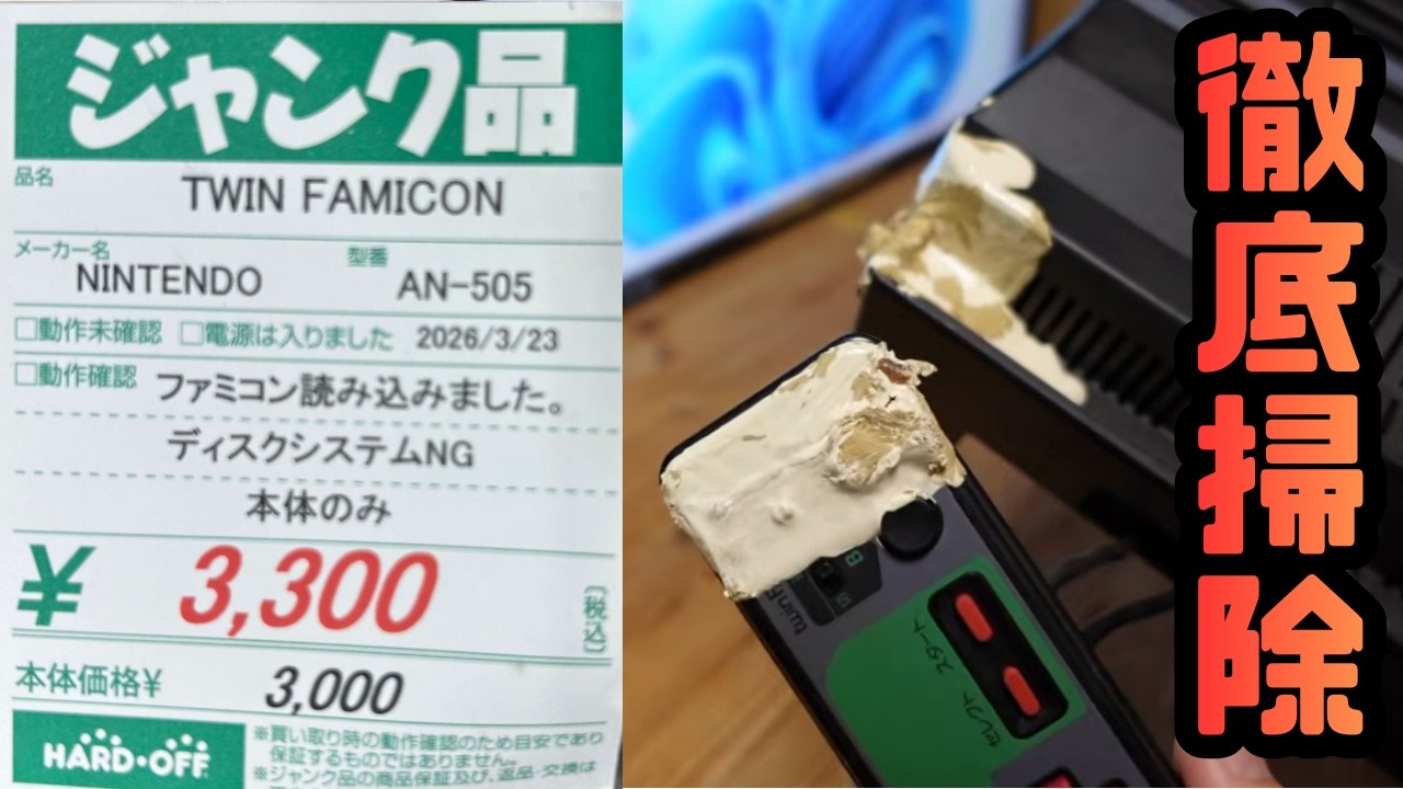 ゲーム処分品 多数 Super Cheap Junk] Restoring a Paint-Splattered 