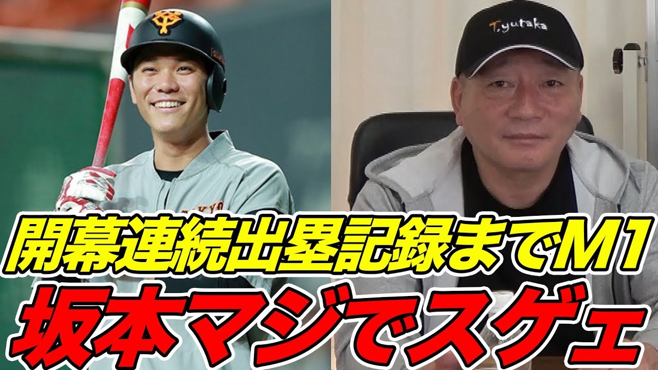 坂本勇人】32試合連続出塁記録！日本球界トップのショートストップの 