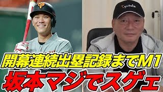 【坂本勇人】３２試合連続出塁記録！日本球界トップのショートストップの大記録に注目！
