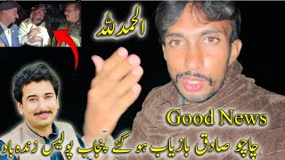 Alhamdulillahchacho Sadiq Bazyab Ho Gay Punjab Police Zindabad Goodnews