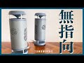 【DIY】塩ビ管で360°聴こえる無指向性スピーカーを自作する