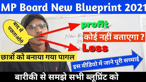 MP Board class 10th/12th new blueprint released 2021|छात्रो को बनाया गया पागल/MP Board New Blueprint