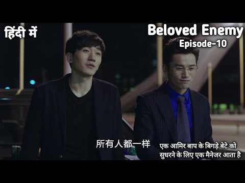 Beloved Enemy Episode 10 Explained in Hindi! Best Chinese BL Drama in hindi! Hear Meee Out!