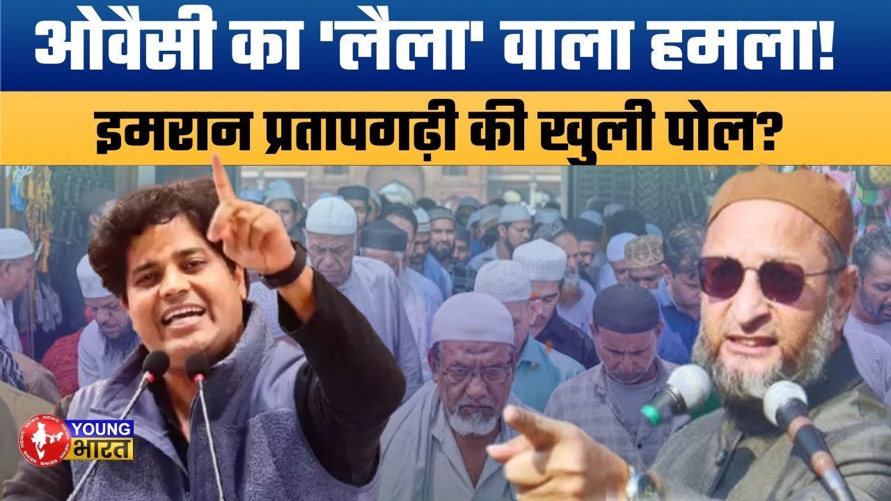 Owaisi vs Imran Pratapgarhi Controversy Explained: 'टूटे शायर' कमेंट पर यूपी में बवाल! UP Politics