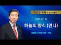 2025년7월13일 기쁜소식한밭교회 주일오전예배 2025년7월13일 기쁜소식한밭교회 주일오전예배