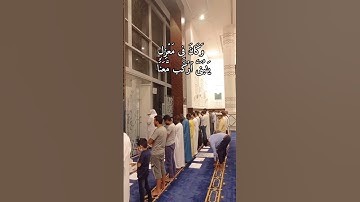 القارئ محمد يوم يصلي بالناس  : وهي تجري بهم في موج كالجبال 🥹🥹