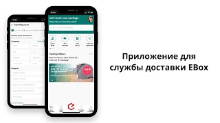 EBox delivery service App screenshot 4