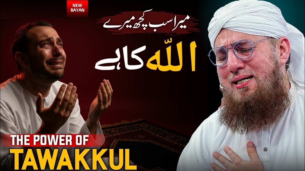My Everything Is For My Allah ❤️ | The Power of Tawakkul | Emotional Bayan 2026 | Abdul Habib Attari