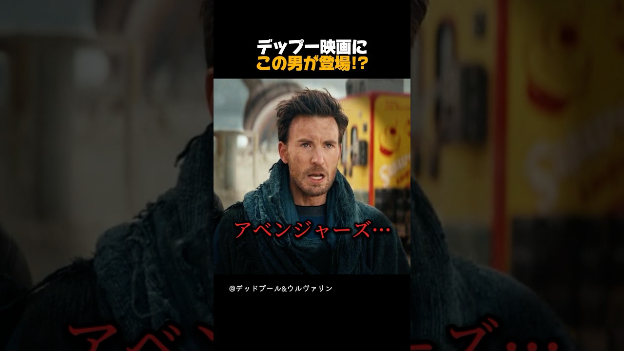 デップー映画に この男が登場!? #アベンジャーズ #マーベル #マーベル映画