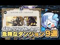 【FF14】全滅回避・道迷い防止・時短のコツ全部入り!ハイレベの要注意ダンジョン攻略ガイド