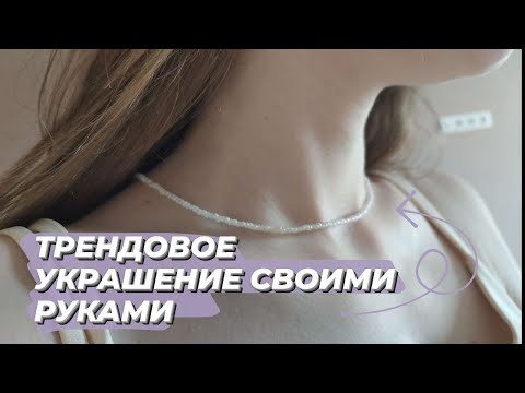 Колье из белого бисера