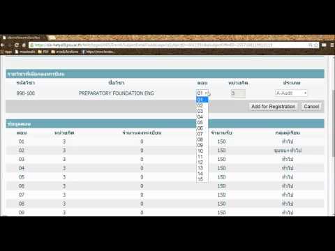 วีดีโอ: วิธีการลงทะเบียนห้องประถมศึกษา
