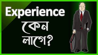 Knowledge vs Skills vs Experience: Explained in বাংলা