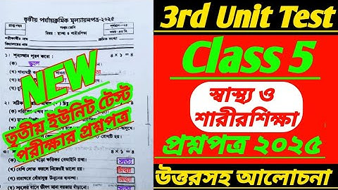 class 5/class 5 3rd unit test sastho o sarir sikkha question paper 2025/class 5 sastho o sarir sikha