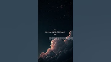 تلاوة من القرآن الكريم انشر المقطع اجر لي ولكم ان شاء اللّٰه#القرآن_الكريم #quran #اكسبلور #رمضان