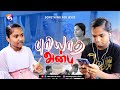 Puriyaatha anbu i tamil christian short film i 2021