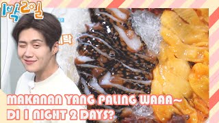 Makanan Yang Paling Waa~ Di 1 Night 2 Days? |2Days&1Night|SUB INDO|210530 Siaran KBS WORLD TV|