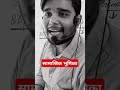 सामाजिक भूमिका...??