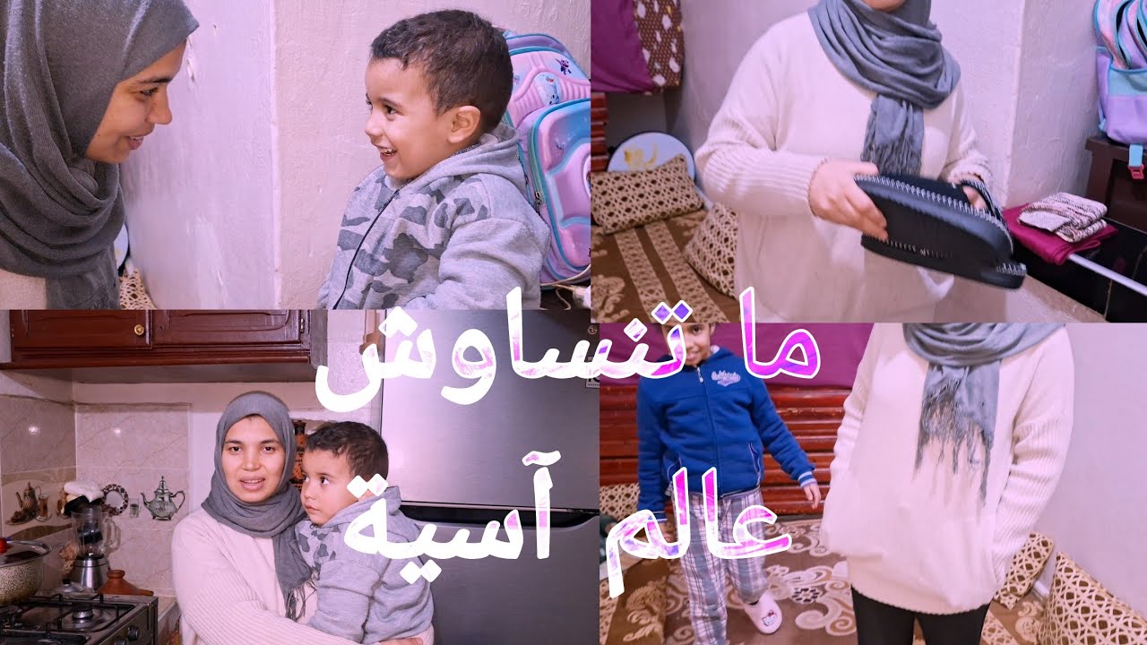 ما تنساوش عالم آسية 🥰👈شركه معكم المشتريات💝 والهدايا الوليداتها🥳🥳 #Alamassiya