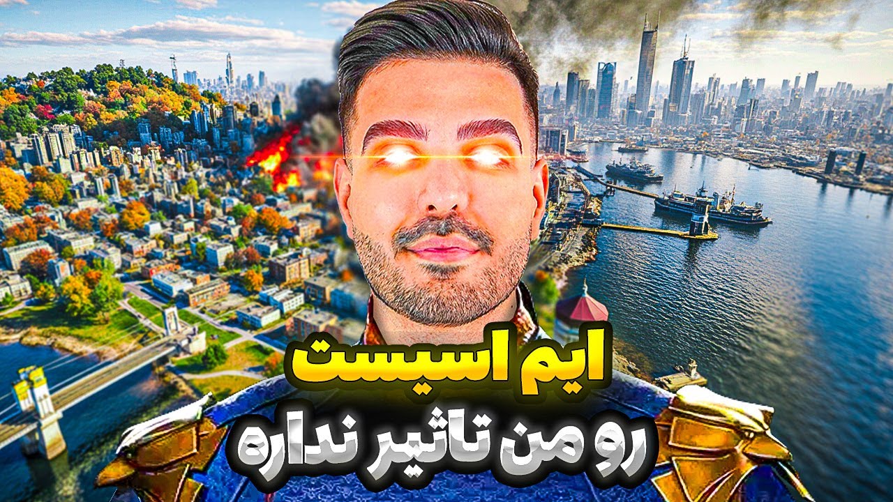 ایم R نرف ایم اسیست ایم منو بهتر کرد ☠️ - YouTube