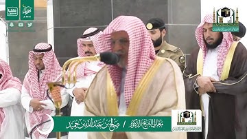 تلاوة فضيلة الشيخ صالح بن حميد من صلاة الفجر ١٩ رمضان ١٤٤١ هـ | أواخر سورتي لقمان والسجدة