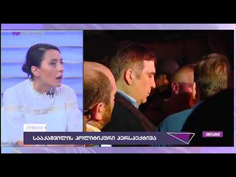 არის თუ არა დასავლეთის დამსახურება, მიხეილ სააკაშვილის უკრაინაში შესვლა - ხატია დეკანოიძის მოსაზრება
