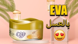 كريم ايفا بالعسل -  كريم ايفا افضل مرطب للوجه -EVA Honey فوائد العسل للشعر
