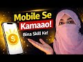 Mobile Se Paise Kamao Bina Kisi Skill Ke | 4 Easy Tarike | Mentor Sania