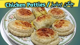 Chicken Patties Recipe by SumRums |Patties recipe in Urdu-Hindi |چکن پیٹیز بنانے کا طریقہ