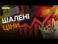 ❗️ ЦІНИ ЗРОСТУТЬ через БЛОКАДУ КОРДОНУ