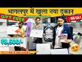 भागलपुर में खुला नया लैपटॉप का दुकान || Second hand laptop in Bhagalpur || Bhagalpur laptop market