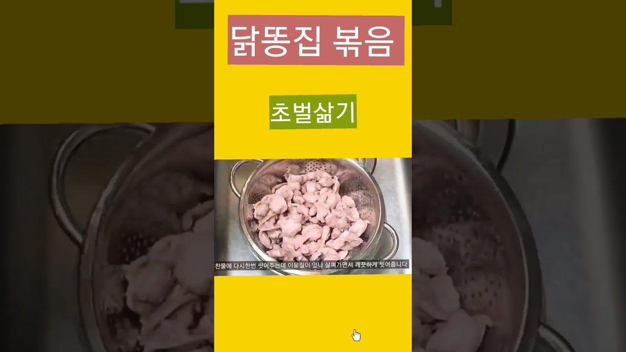 닭똥집 볶음 #닭똥집볶음 닭똥집효능 #닭똥집튀김 #닭똥집요리 #닭갈비 #닭튀김 #닭구이 - YouTube 닭똥집 볶음 #닭똥집볶음 닭똥집효능 #닭똥집튀김 #닭똥집요리 #닭갈비 #닭튀김 #닭구이 - Youtube