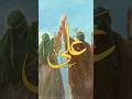 Moulla Ali Ali #moulaali #yaali #hazratali #moulaalistatusb #islamicvideo #islamicstatus #shortvideo