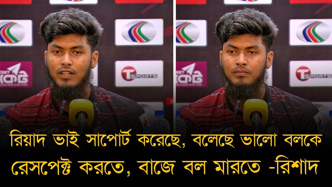 রিয়াদ ভাই পাশে থেকে সাপোর্ট করেছে। রিয়াদ ভাই বলেছে ভালো বলকে রেসপেক্ট