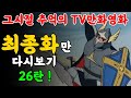 우리나라만 신드롬급 히어로 정작 일본에서는 폭망했던 템빨 영웅이야기