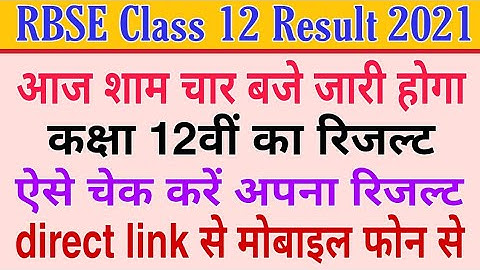 RBSE 12th Result 2021 ! How to check online RBSE class 12th Result 2021