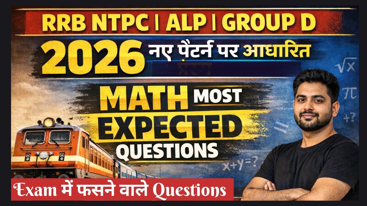 NTPC, ALP, GROUP D के लिए Math 2026 Exams ll Math most important MCQ for NTPC, ALP, Group d 2026 