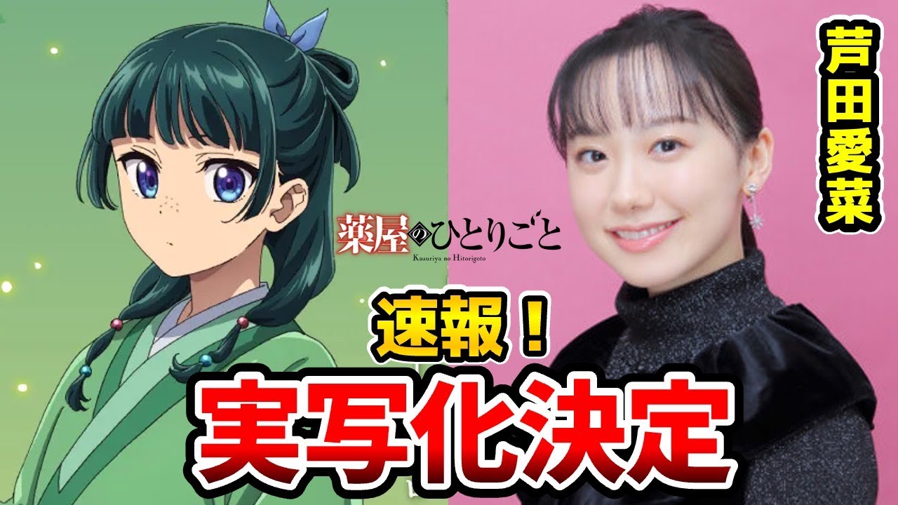 薬屋のひとりごと 実写