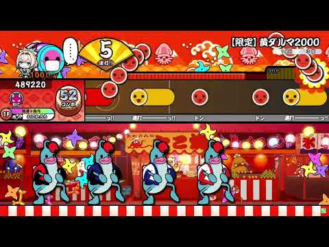 太鼓の達人ニジイロver. [限定] 黄ダルマ2000 全良