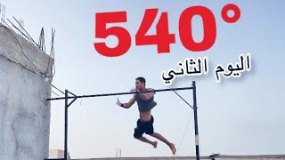 Road to 540° | ان شاء الله 🇩🇿