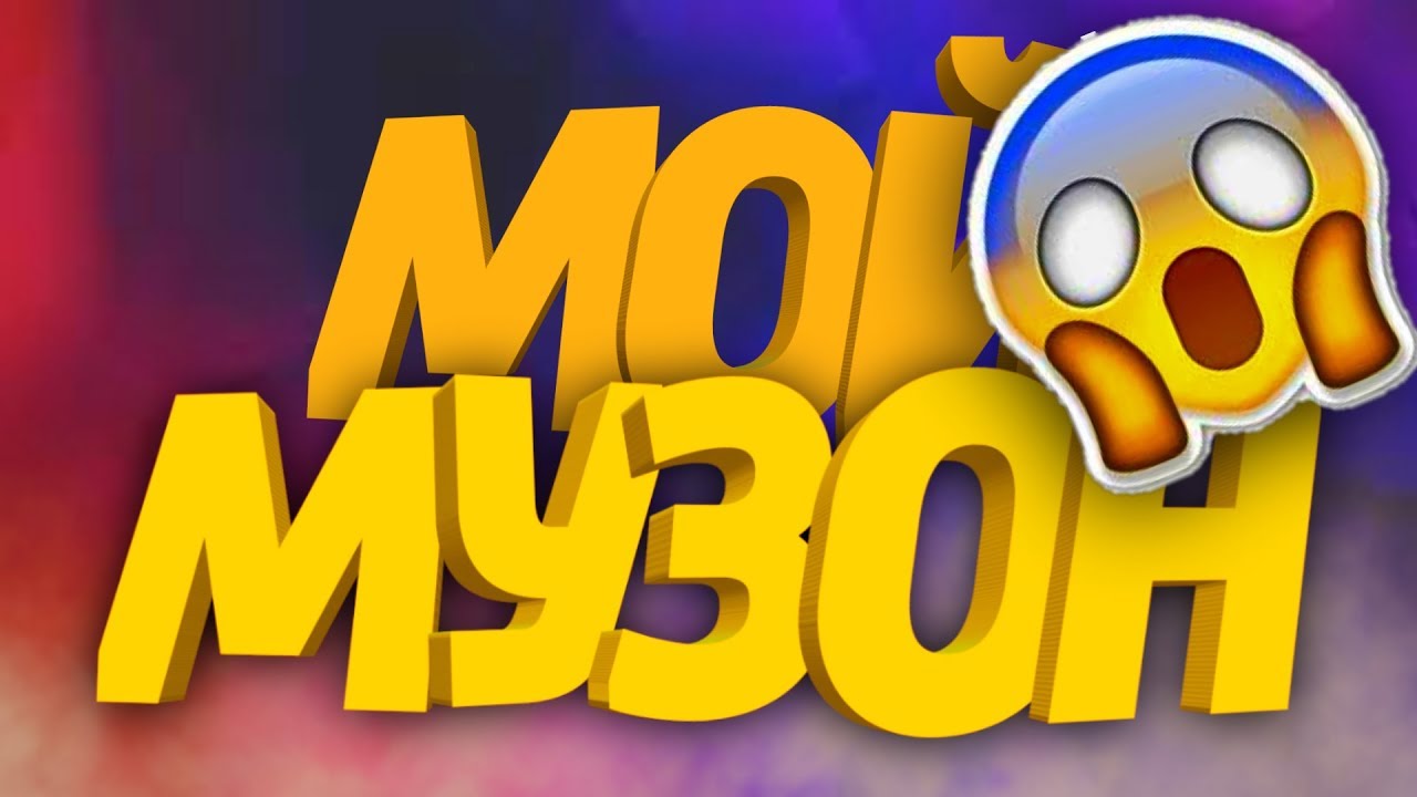 Музон в ниву