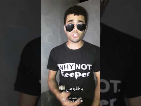 عربية وفيلا وكيف وفلوس وهدوم وكمان سهرات كريم كريستيانو الغزال 