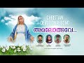 Amalolbhave  ft dr dr john britto sibychen iritty  new marian christian devotional song 2022