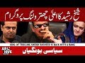 Trolling King Sheikh Rasheed vs Maryam Aurangzeb and Talal Chaudhry