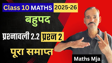 Class 10 Maths Ex 2.2 Question 2 (i to vi) | प्रश्नावली 2.2 प्रश्न 2(i to vi) | Hindi Medium | बहुपद