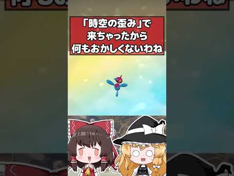 レジェンズアルセウス 個人的ストーリー用オススメポケモン3選 ゆっくり実況 Shorts Youtube レジェンズアルセウス 個人的ストーリー用オススメポケモン3選 ゆっくり実況 Shorts Youtube