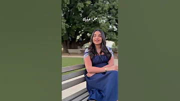 سمايا بطولها وانا جنبك وبنسي الناس 