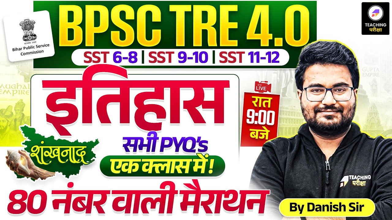 BPSC TRE 4 Modern History Class | आधुनिक भारत का इतिहास | BPSC History Marathon by Danish Sir