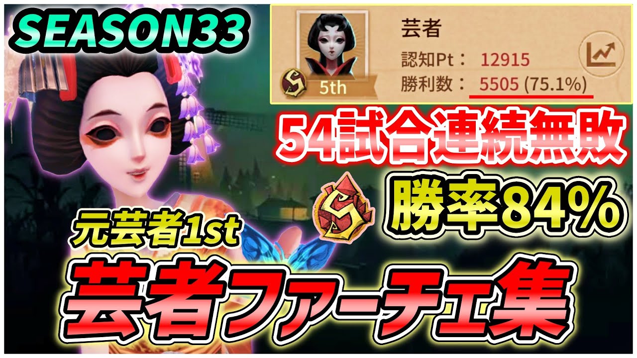 【-S33-ファーチェ集】芸者チェイスを知りたいなら見ろ！キャラ毎の追い方の違いを徹底解説！